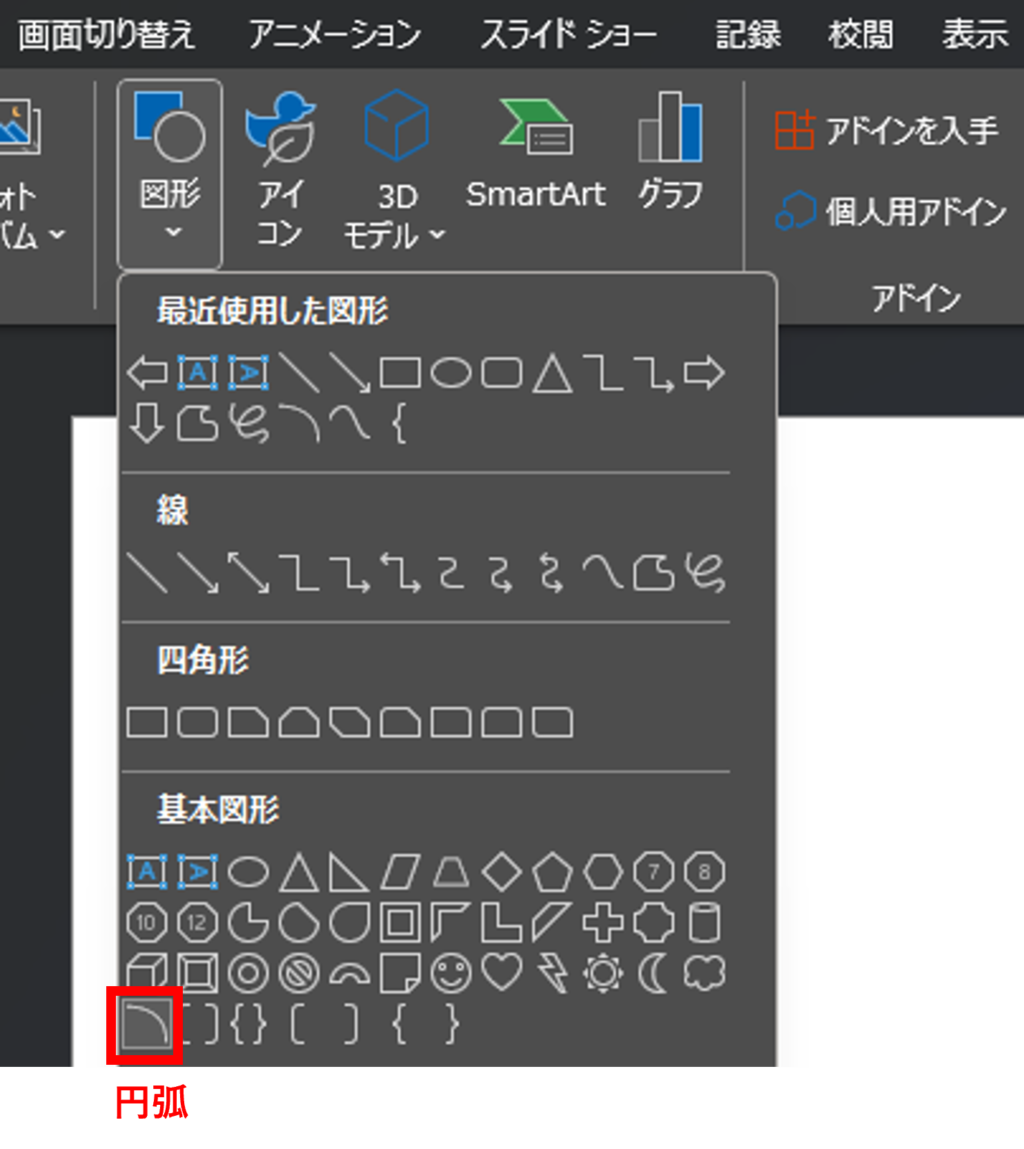 【PowerPoint】パワーポイントで手書き風の直線を引く方法（スケッチスタイルが使えない） - 本とか旅とか悟りとか。